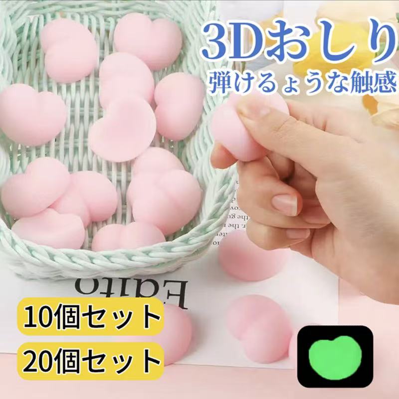 乐天商城 - ＼全品20％OFFクーポン お買い物マラソン開始4時間／おしり シール 肉球シール パーツ 蓄光 ノーマル ぷにぷに シールに貼る 暗闇で光る 立体 3D 10個 20個 飾り お尻 もちもち ぷくぷく もっちり 解消 装飾 癒し 玩具 おもちゃ デコレーション ハンドメイド 手作り