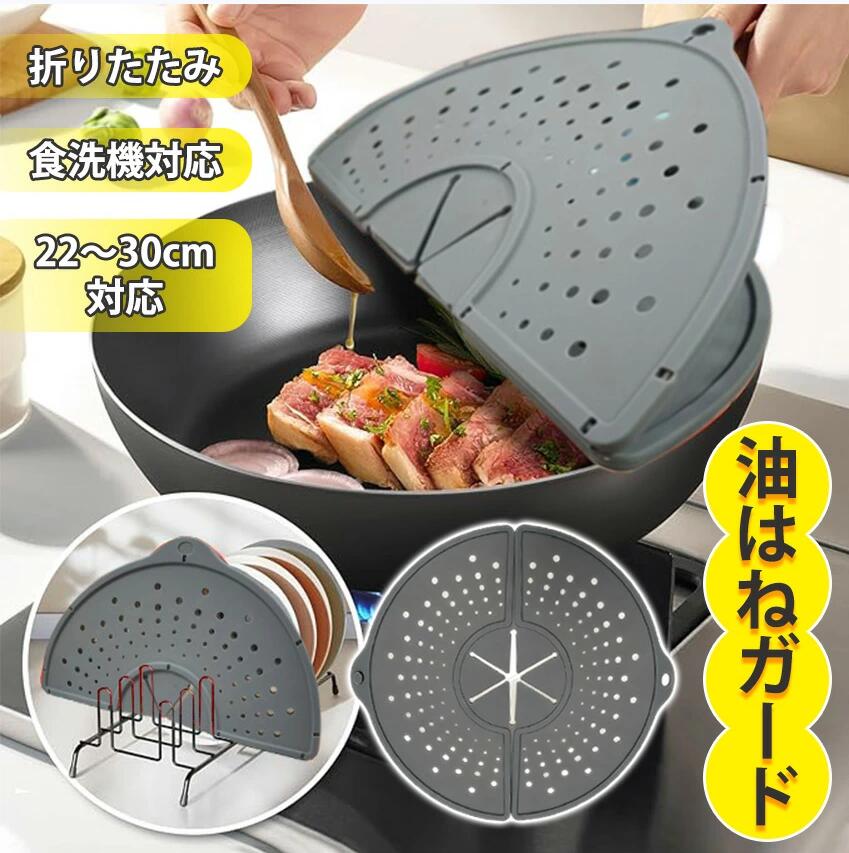 ＼全品20％OFFクーポン お買い物マラソン開始4時間／油はね 防止 ガード シリコン はね防止カバー【22～30cm対応】食洗機対応 耐熱250℃ ハンドミキサー 飛び散り防止 フライパンカバー 揚げ物炒め物OK 鍋蓋 レンジガード ガスコンロ対応 フタ 折りたたみ 薄型