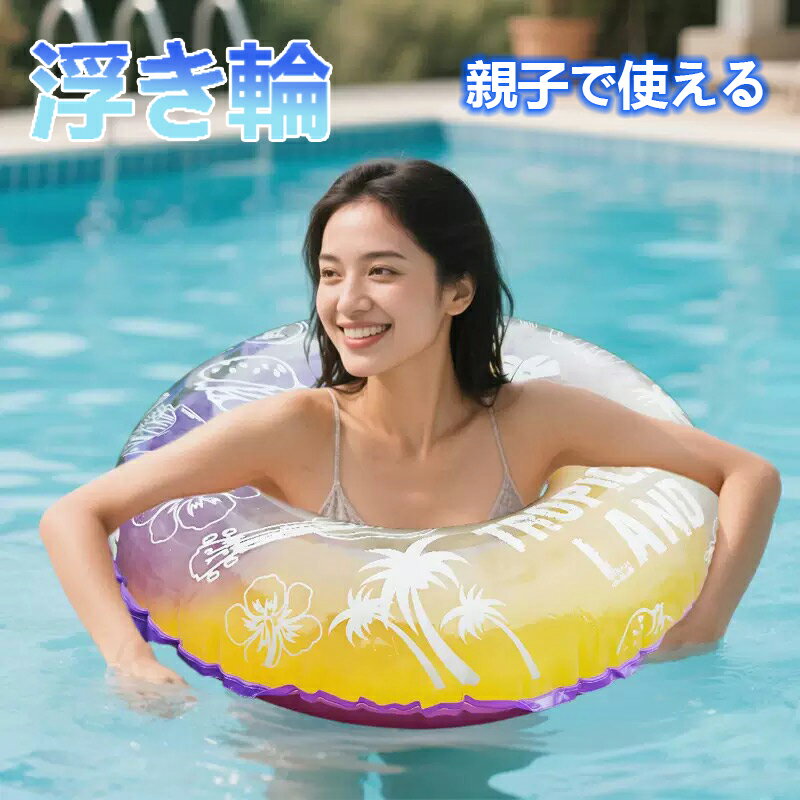 乐天商城 - ＼全品20％OFFクーポン お買い物マラソン開始4時間／浮き輪 浮輪 チューブフロート スイムリング ビーチ プール 子供 大人 大人用 子供用 おしゃれ かわいい 海 うきわ シンプル スイムリング 玩具 アウトドア ビーチグッズ 遊び 夏 水遊び 海水浴 SNS 旅行 レジャー
