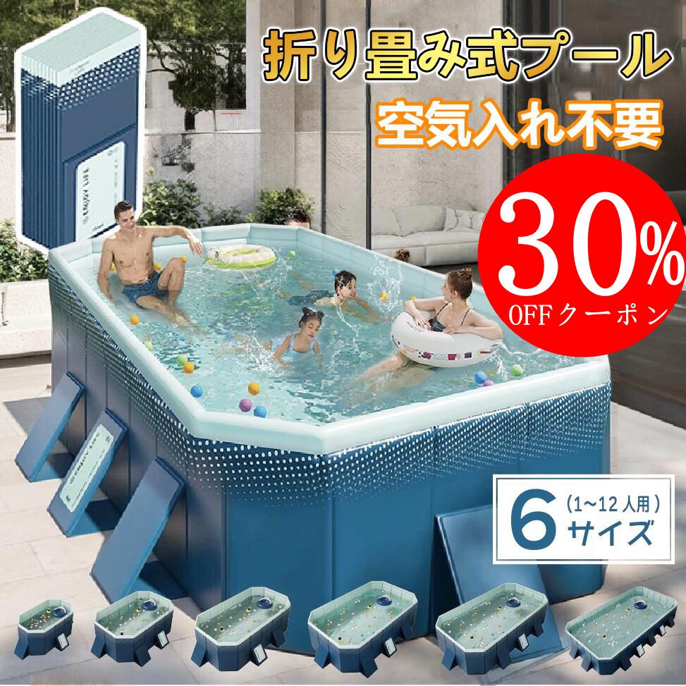 【30%OFFクーポン】＼即納／【1年間品質保証】プール 空気入れ不要 子供 プール ペットプール ベランダ プール 水遊び 家庭用プール 折りたたみ 折り畳み プール 1.6m/1.8m/2.1m/2.6m/3m/4m大型家庭用 折りたたみ プール ファミリープール 子供用折り畳みのサムネイル