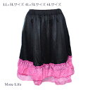 送料無料 ペチコート 裾フリル ギンガムチェック More Life LL-3Lサイズ 4L-5Lサイズ 6Lサイズ メール便