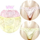 送料無料 やわらかパステル メンズ ショーツ Mサイズ Lサイズ LLサイズ Men's WISH メンズフルバック 男性用ショーツ ブラ男 乙女男子 かわいい...