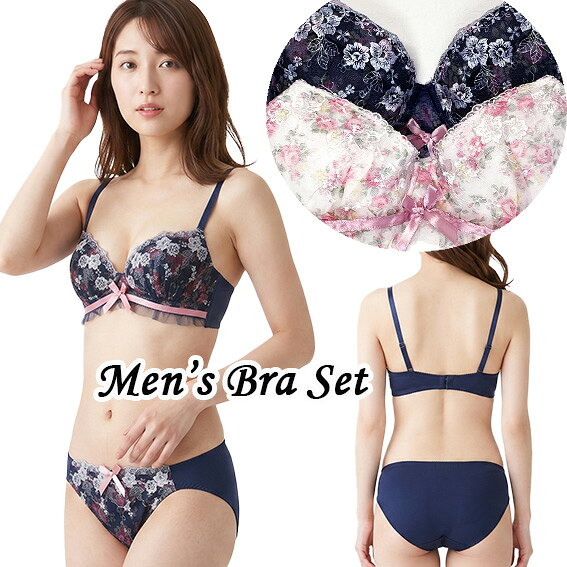 送料無料 リッチフラワー メンズブラジャー ショーツセット A85 A90 A95 サイズ Men's WISH メンズブラ 大きいサイズ ブラジャー かわいい メンズ 男性用ブラジャー 男ブラ ブラ男 メンズ体型 男性用 ブラジャー 下着 インナー メール便