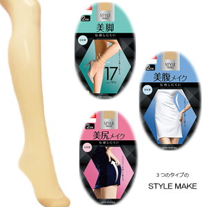 送料無料 2足組 着圧ストッキング まとめ買い 美脚 美腹 美尻 抗菌 防臭 StyleMake 着圧 ストッキング 肌色 ベージュ ブラック 黒 強いサポート 伝線しにくい ロイカ つま先補強 ハイウエスト パワーメッシュ マチ付き 日本製 M-L L-LL メール便