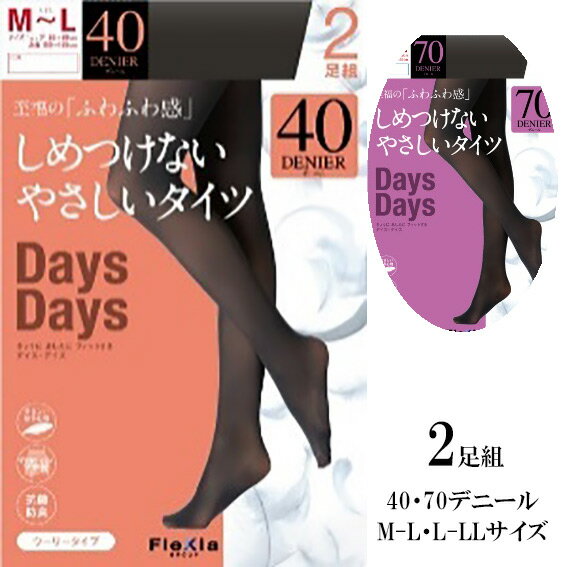 送料無料 2足組 しめつけないやさしいタイツ マチ付き M-L L-LL ウーリー ナイロン 抗菌 防臭 ストッキング 黒 ストッキング レディース タイツ レディースタイツ レッグウェア 女性用タイツ Mサイズ Lサイズ LLサイズ メール便