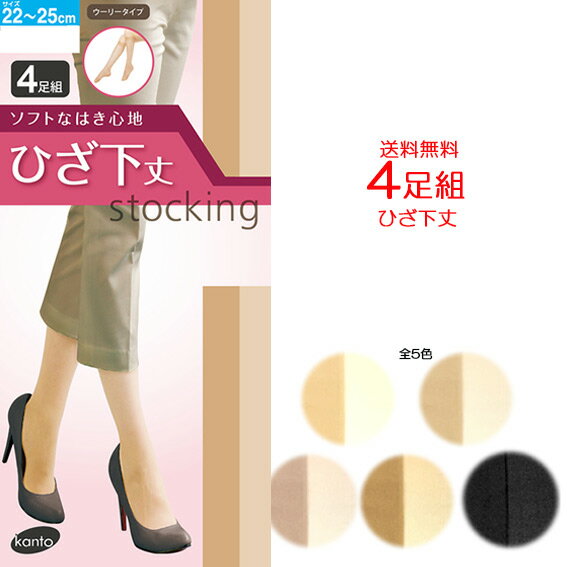 膝下ストッキング|お仕事で使える黒いひざ丈の靴下ストッキングの