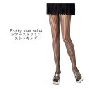 【Pretty than naked】シアーストライプ☆ストッキング 素材 ナイロン85％ ポリウレタン15％ ■　こんな商品です　■ シアータイプのブラックのストライプが お洒落なセクシーストッキング☆ よく伸びる素材で履き心地も GOODでぴったりフィット！ 足元からセクシーに決めちゃおう！ サイズ フリー 詳細 台湾製