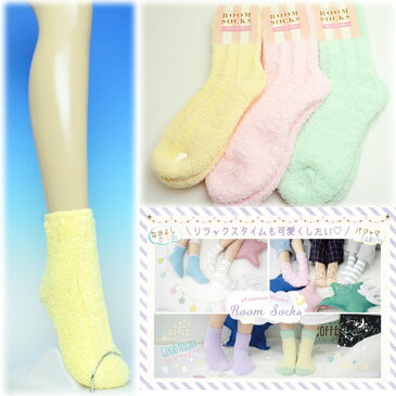 ふんわりモコモコあったかソックス☆お洒落リブ【ルームソックス】