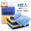 【楽天1位】マイクロファイバークロス 超吸水性 洗車 タオル 速乾 40CM*40CM 4色【8枚入】汚れ落ち洗車 家事 カビ予防対策 車内に常備 贈り物