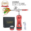 【楽天1位】充電式エアブラシ【2022最新】塗装 DIY 家具補修 絵画 一体化コンプレッサー USB充電式 スペアバッテリ付き ハンディーエアブラシセット 軽量 簡単【あす楽対応】 新年贈り物