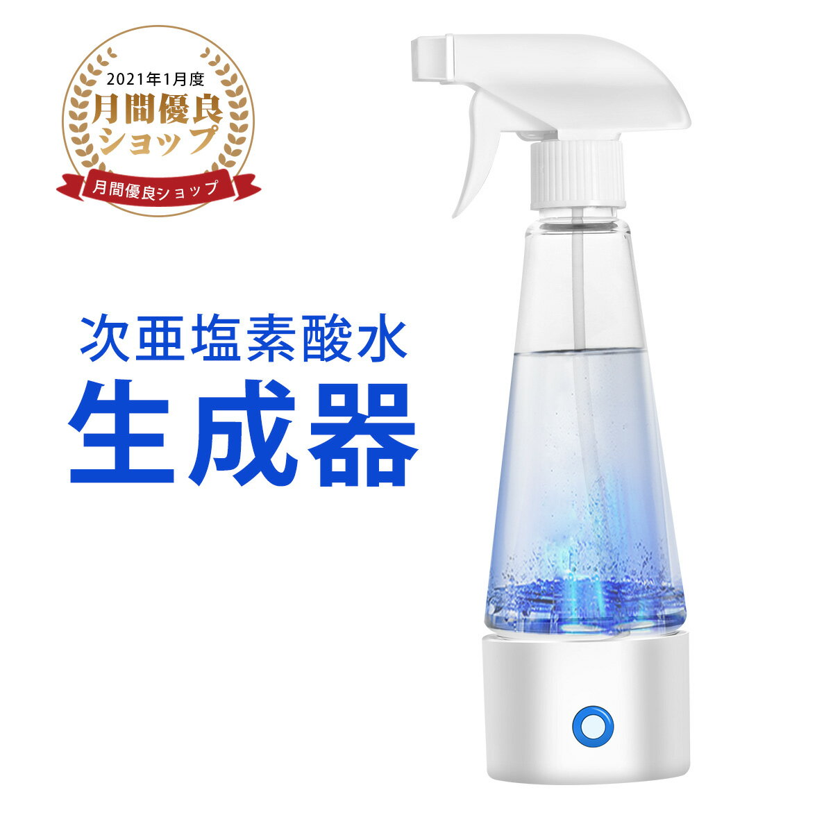 ＼最高150円OFF！／次亜塩素酸水 生成器 電解水生成器 スプレー 99.9% 300ml 手 強力消臭 次亜塩素酸ナトリウム生成器 家庭用 安全 便利 カビ ペット臭 贈り物