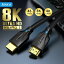 HDMI ֥ 8K HDMI 2.1֥ 3m ϥԡ 48Gbps /8K 60Hz /HDR /eARCб 2.1 ߥ PC ˥ ǥץ쥤 PS5 PS4 PS3 Switch ٥å £ʪ