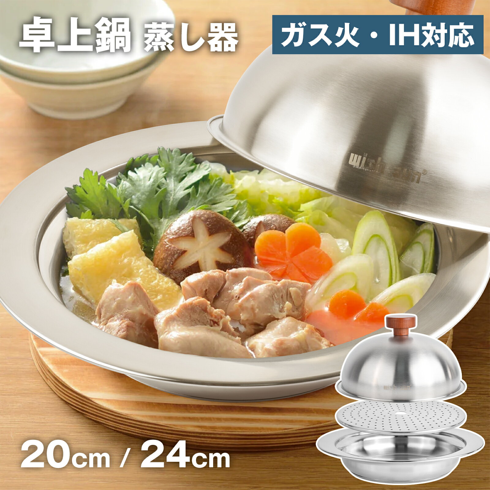 【P5倍+最大300円OFF〜1/15日まで】卓上鍋 蒸しプレート ドーム型 ステンレス 蒸し器 ふた付き 24〜26c..