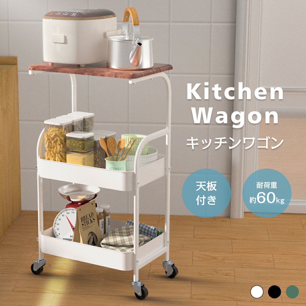 【P2倍＋最大300円OFF】キッチンワゴン 天板 キャンセル付き ワゴン スチール製 収納ラック 収納 マルチワゴン 2段 ラック 北欧風 隙間収納 バスケットトローリー キッチンストッカー おしゃれ 作業台 トースター スチールラック サイドワゴン 天板付き ベビーワゴン