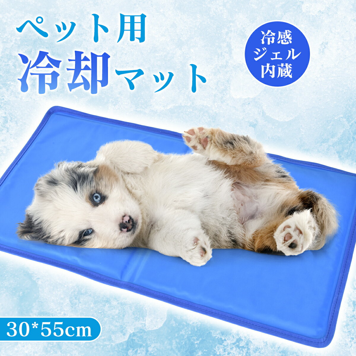 樂天商城 - 【5%OFF】ペットマット 冷感 クールマット ペットシート 接触冷感 ひんやり マット 犬 猫 冷感 冷却 冷感ジェルマット 夏用 クール 暑さ対策 洗える 冷感敷きパット 冷蔵庫入れ不要 猫 いぬ ねこ うさぎ 子犬 小型犬 冷却グッズ