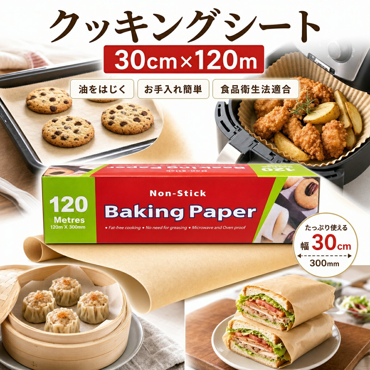 【P2倍+最大150円OFF】長さ120メートル 10ヶ月分 天然色 ベーキングペーパー エア...