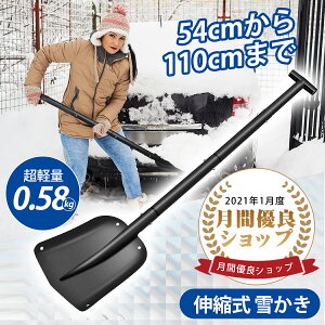 【楽天1位】スノーショベル 伸縮式 雪かきスコップ 【収納バッグ付き！】 アルミ合金 車載スコップ 折りたたみ スノーショベル 除雪スコップ 頑丈 携帯スコップ スノーダンプ 軽量 多機能シャベル 雪かき 除雪 園芸 車載 作業 贈り物