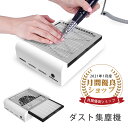 ネイルダスト 集塵機 【強力吸引！】ダストコレクター ネイルダスト 掃除機 ネイルダストコレクター 強力吸引 ジェルネイル 初心者 プロ ジェル ネイルマシーン ネイルマシン 掃除便利 オフ セルフネイル ネイルオフ 贈り物