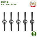 \P5倍★時間限定!/ナイロンブレード 草刈り機 替刃 ナイロンブレード 5枚入り 替刃 交換 草刈機用 草刈り機用