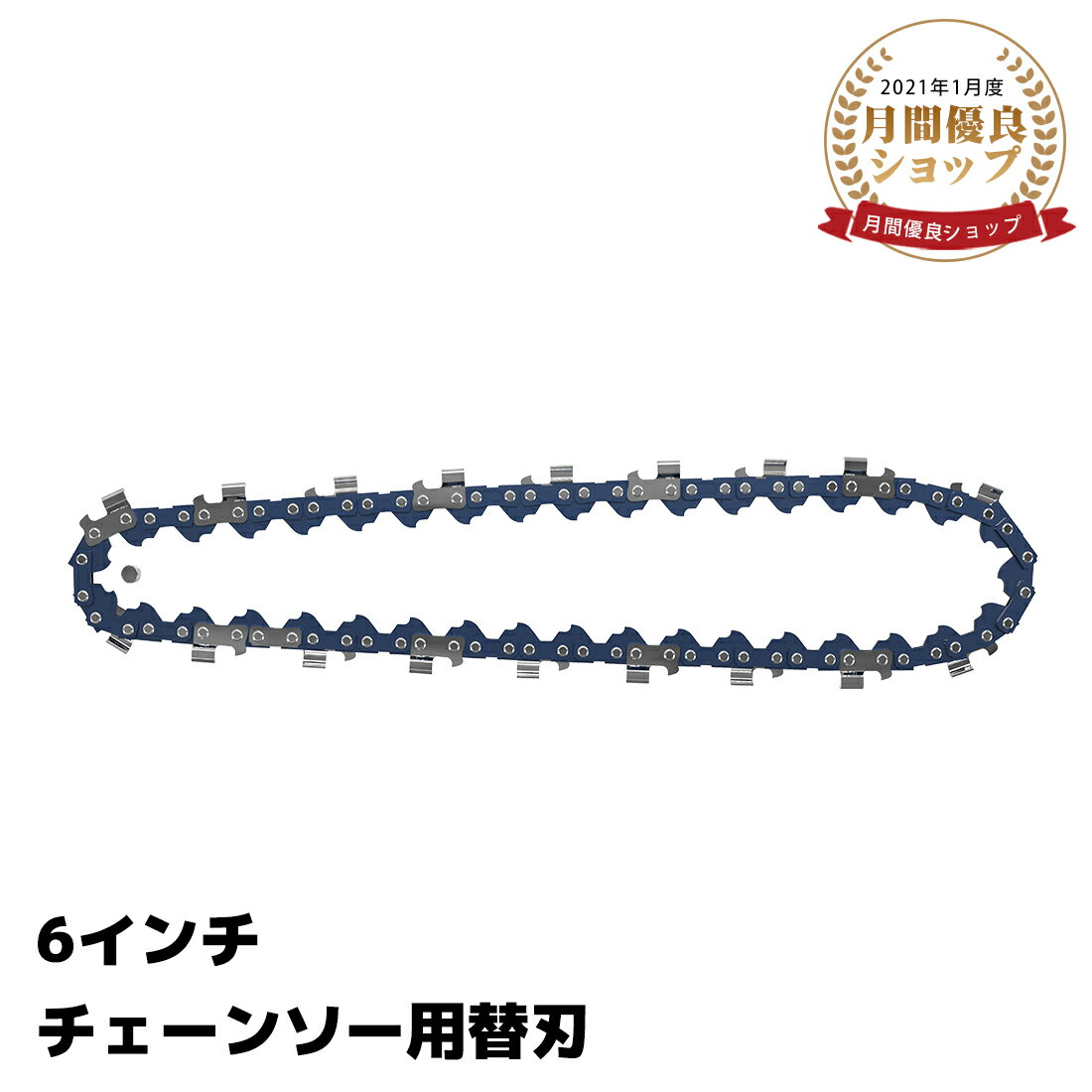 ＼5%OFF スタート4h限定★／【楽天1位】チェーンソー用替刃 チェンソー 6インチ 交換刃