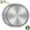 ＼最高150円OFF！／チップソー 草刈り機 替刃 チップソー 外径150mm 2枚入り 替刃 交換 草刈機用 草刈り機用