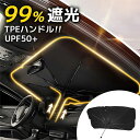 【楽天1位】サンシェード 車 フロント 傘 車用サンシェード 折り畳み式 傘型 【最新版10本骨！6層高分子断熱材料】 145×85CM 大型車まで適用 遮光 遮熱 車中泊 UPF50 UVカット 柔らかいハンドル 取付簡単 コンパクト 収納ポーチ