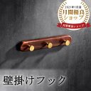 【最大10%OFF★週末だけ】壁掛けフック 3連 木製 壁掛けハンガー 壁面フック 壁面ラック 玄関 洋服掛け 帽子掛け おしゃれ スリム フック 無垢材使用 ...