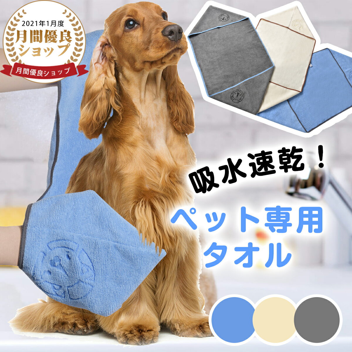 ＼最高150円OFF★／【楽天1位】ペット用タオル【吸水力アップ！】犬用タオル 吸水速乾 マイクロファイバー 吸水タオル シャワー 防臭 犬猫兼用 体拭き 贈り物