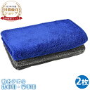 \5%OFF★P2倍 1日限定!/マイクロファイバークロス 洗車タオル 50CM*60CM 2色【2枚入】速乾吸水タオル 汚れ落ち洗車 家事 カビ予防対策 贈り...