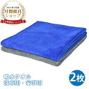 \5%OFF★P2倍 1日限定!/マイクロファイバークロス 洗車タオル 40CM*60CM 2色【2枚入】速乾吸水タオル 汚れ落ち洗車 家事 カビ予防対策 贈り...
