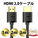 \最高150円OFF★P2倍!/HDMI 2.0ケーブル 1m 2m 3m ver2.0 ウルトラハイスピード 48Gbps / 8K 60Hz / HDR / eARC対応 メッシュ ゲーミング PC モニター ディスプレイ PS5 PS4 PS3 Switch 対応 TV UltraHD 高品質 互換性 安定性 贈り物(2)