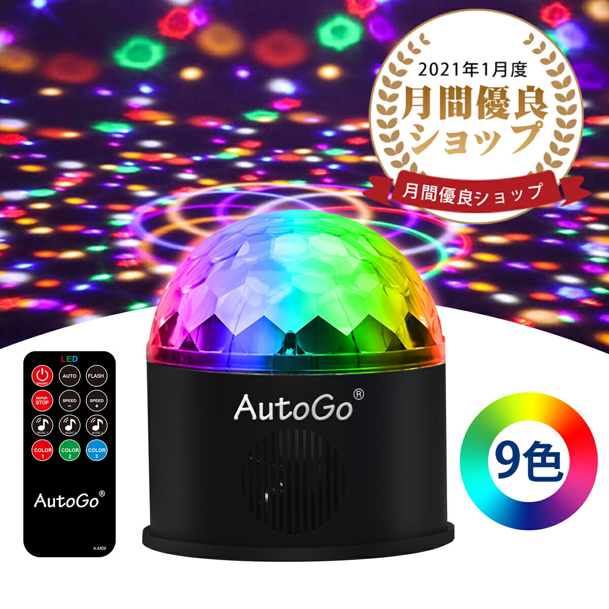 ミラーボール ディスコライト 【9色RGB】クリスマス LED ステージライト リモコン付き 多機能 水晶回転式 USB給電 パーティー カラオケ..