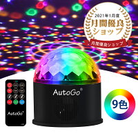ミラーボール ディスコライト 【9色RGB】クリスマス LED ステージライト リモコン...