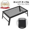 \P5倍★時間限定!/アウトドアテーブル 折り畳み テーブル キャンプ テーブル アウトドア 折り畳み テーブル 焚き火テーブル メッシュテーブル ミニテーブル...