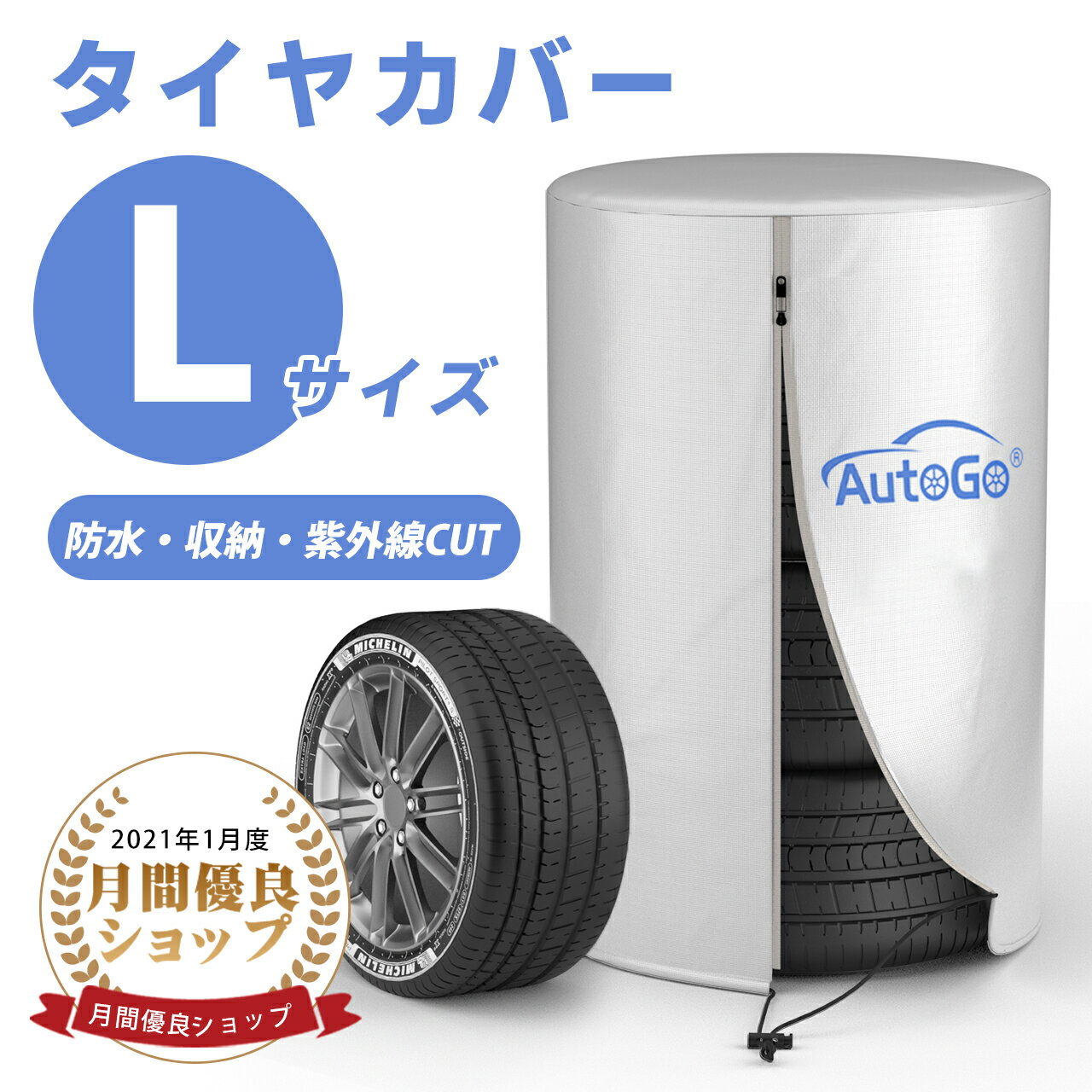 タイヤカバー 屋外保管 防水 紫外線防止 210D タイヤ 収納/保管/劣化/汚れ防止/ほこり防止 ホイールカバー　4本タイヤ保管(L 直径85cm×高さ120cm)