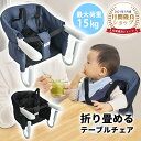 ベビーチェア テーブルチェア 折りたたみ テーブルチェア ベビー 離乳食 赤ちゃんテーブルイス 5点式安全ベルト イス 子ども用 お食事椅子 ベビー 家庭/外食/旅行用 贈り物