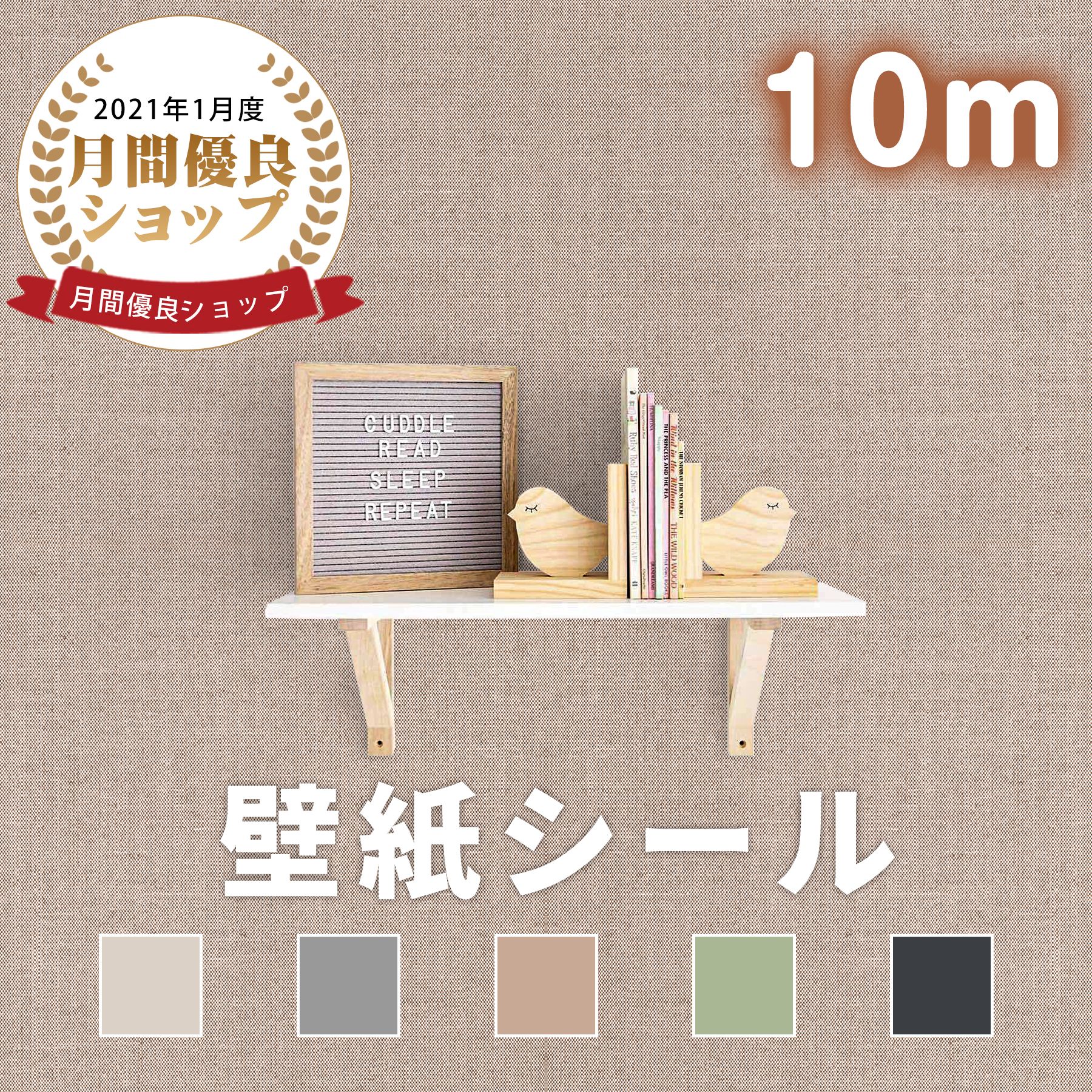 ＼SS時間半額！／壁紙 壁紙シール 10m はがせる おしゃれ 防水 幅45cm×長さ10m 厚手 壁紙 補修 キッチン 道具 賃貸 シールタイプ 糊付け要らず 織物調 贈り物