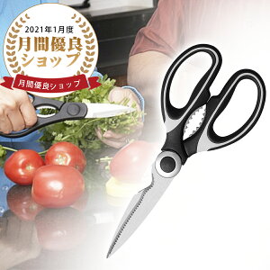 【楽天1位】キッチンバサミ 料理ばさみ 母の日 ギフト 野菜 肉カット 調理用ハサミ 多機能ハサミ 料理ハサミ ステンレススチール製 錆びにくいハサミ 贈り物