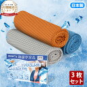 冷感タオル 3色セット クールタオル 冷却タオル 大判100CM*30CM 100%冷感繊維使用 暑さ対策 グッズ ひんやりタオル 冷感持続 UVカット 吸汗速...