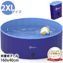 【楽天1位】ペットプール 160 40cm 犬用プール 暑さ対策 犬 プール ペット用 プール ペットプール プール ペット用 贈り物