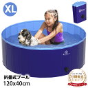 プール 大型 子供プール 家庭用 子供 120*40cm 犬用プール 暑さ対策 ボールプール プール 水遊び 空気入れ不要 折りたたみ 犬 プール ..