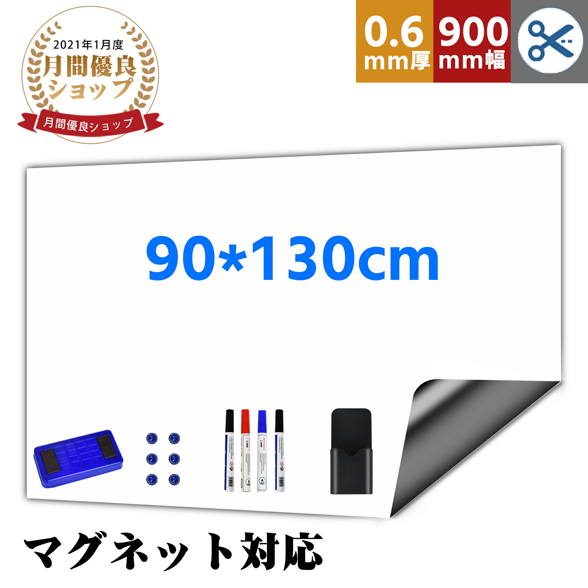 ＼最大150円OFF★P2倍／【楽天1位】ホワイトボード シート マグネットシート お絵かきボード ホワイトシート マグネット対応 90x130cm 粘着式 壁に貼り付け メニューボード 自由に裁断 予定表 …