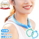 【楽天1位】クールリング 【日本製】2024年新開発！2サイズ ネッククーラー 24℃以下で自然凍結 クールネックリング クールリング アイスネックリング 首ひんやり 首を冷やす 冷却グッズ 熱中症 暑さ対策 ネックリング クールネック pcm