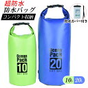 ＼P10倍★30日限定！／防水バッグ 10L 20L 防水ドライバッグ 大容量 2WAY ショルダー 手提げ ドライバッグ 防水 バッグ 完全防水 防水ケース コンパクト 収納 軽量 エコバッグ 釣り 旅行 自転車 バイク 水泳 ダイビング スポーツ 海 海水浴 ジム スポーツ アウトドア