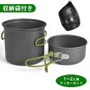 \P5倍★時間限定!/クッカーセット 【1~2人分用】 収納袋付き アウトドア キャンプ用品 ファミリーテーブルウェア 食器セット 鍋セット クッカー セット ...