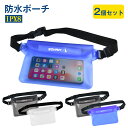 【土日限定★3%OFFクーポン】防水ポーチ 2個セット スマホケース IPX8 防水 ウエストバッグ ポーチクリア 4WAY 防水ケース PVC プールバッグ 防水カバー 防水バッグ ウエストポーチ 小物 完全防水 海水浴 釣り アウトドア 夏用 水遊び プール 肩掛け 首掛け