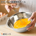 【マラソン★P2倍+500円OFF】ステンレスボウル 5点セット 調理器具 小分け調味ボウル 目盛り付き キッチンツール 耐久性抜群 多機能 収納便利 入れ子式 調味料ボウル サラダボウル キッチン用品