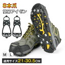 【5%OFF+ポイント2倍】アイゼン 8本爪 スノースパイク チェーンアイゼン 靴底 滑り止め 転倒防止 収納袋付 チェーン式 簡単装着 雪道 凍結 男女兼用 ...