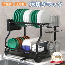 【マラソン★P2倍+最大150円OFF】水切り 水切りラック 2段 棚 水切りかご シンクサイド 大容量 シンク上 横置 流れる 調整可能 キッチン 用品 台所収納 収納 棚 箸置き付き コップ立て付き 排水ノズル 省スペース 食器 シンクサイド 抗菌 錆びない