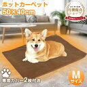 ペット用ホットカーペット スマート恒温 50×40cm ペット ヒーター マット 猫 犬 冬 暖房 器具 小型犬 電気毛布 電気ヒーター IP67防水 専用カバー2枚付属 過熱保護 噛み癖対策 難燃保護 贈り物